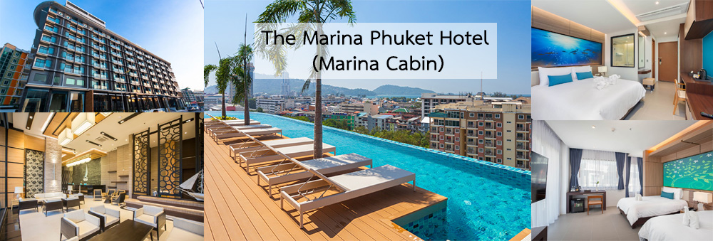 เดอะ มารีน่า ภูเก็ต, ป่าตอง ( Marina Cabin) The Marina Phuket Hotel Patong Beach
