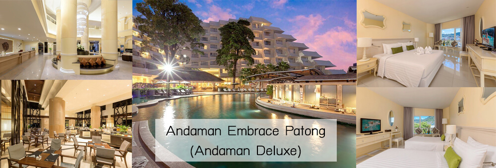 โรงแรมอันดามัน เอมเบรส รีสอร์ต แอนด์ สปา (ANDAMAN DELUXE) Andaman Embrace Patong