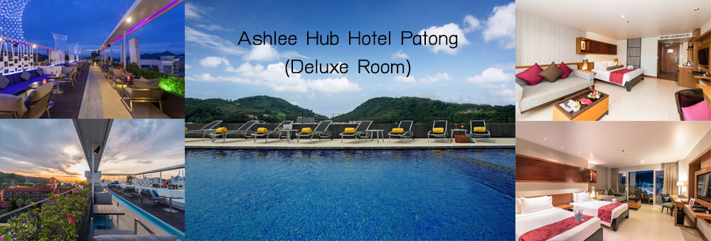 แอชลี ฮับ โฮเทล ป่าตอง (Deluxe room) Ashlee Hub Hotel Patong
